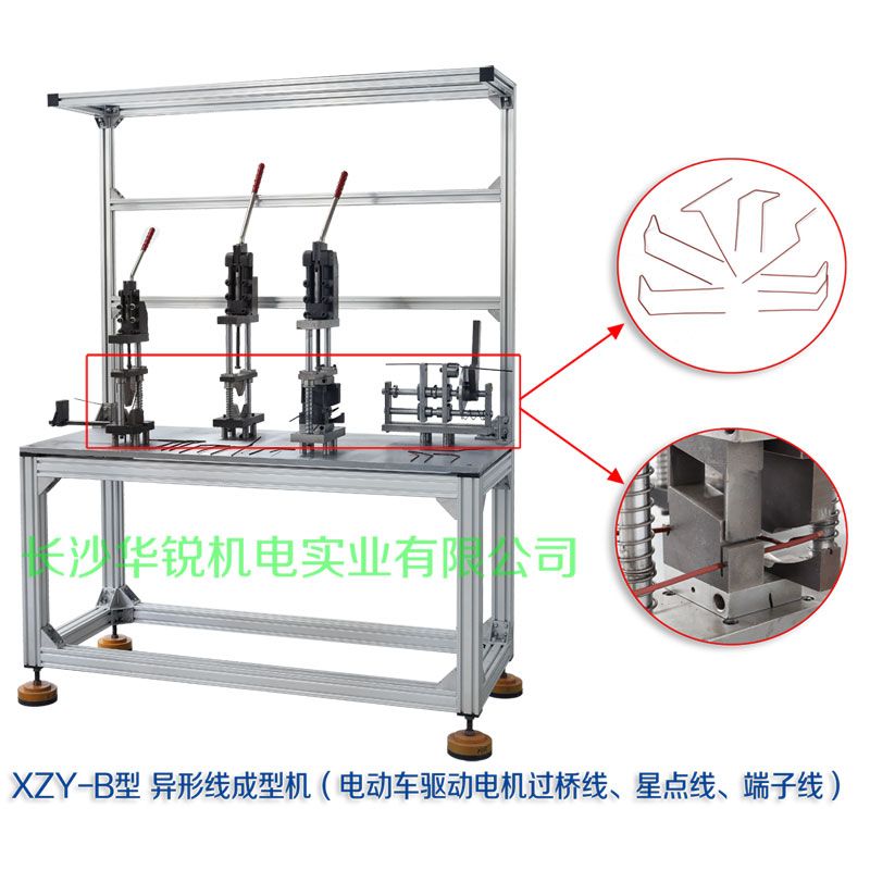 XZY-B型 異形線成型機（電動車驅(qū)動電機過橋線、星點線、端子線）