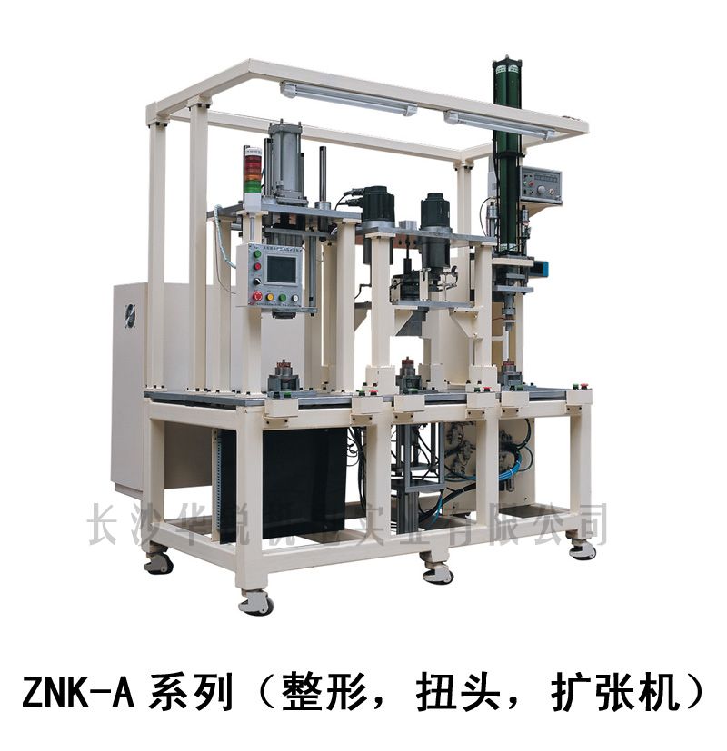 ZNK-A型 整形，扭頭，擴(kuò)張機(jī)